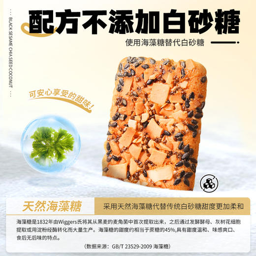 南方黑芝麻虾混/五黑黑芝麻/奇亚籽椰椰脆片黑松露布朗尼脆片非油炸零食 商品图7