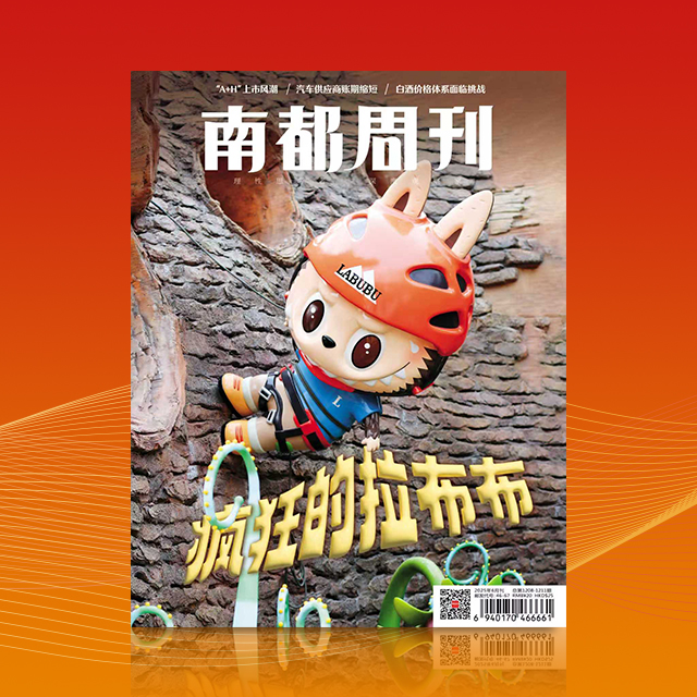 南都周刊（2026年）