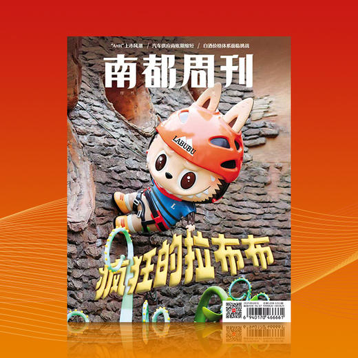 南都周刊（2026年） 商品图0