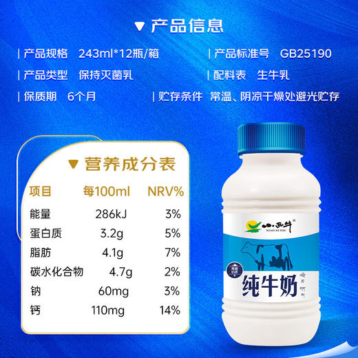 【青海优品】小西牛 青藏奶源纯牛奶 243ml*12 商品图6