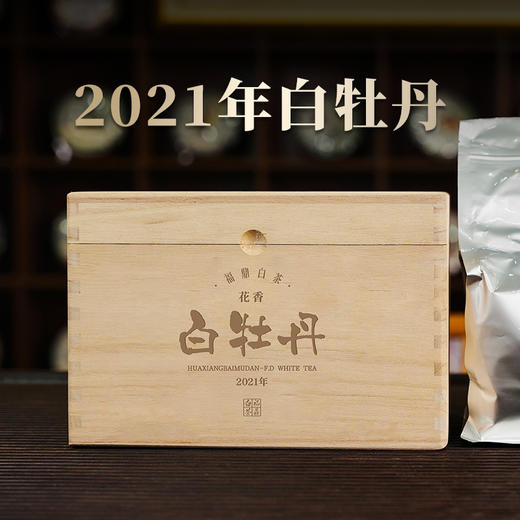 【白牡丹】2021年云南福鼎白牡丹，补贴价清仓纯纯的福利，纯日晒花香，250克/箱 商品图0