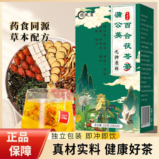 【杨凤霞优选】蒲公英百合茯苓茶 商品图0