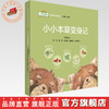 【全5册】小小本草变身记 李诺娅 绘 “一起向未来”中医药文化系列丛书 中国中医药出版社 商品缩略图0