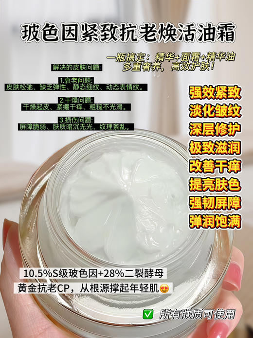 实验室高端定制 玻色因紧致抗老焕活油霜 20g |紧塑焕活 10.5%S级玻色因面霜28%二裂酵母提拉紧致 淡化细纹 滋润保湿 商品图0