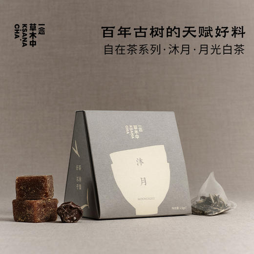 沐月·月光白茶 | 自在茶系列 | 2.5g*7包 | 白茶类 商品图0