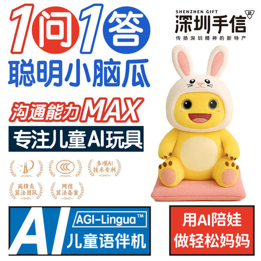 深圳手信 爱小伴AI儿童语伴机 商品图1