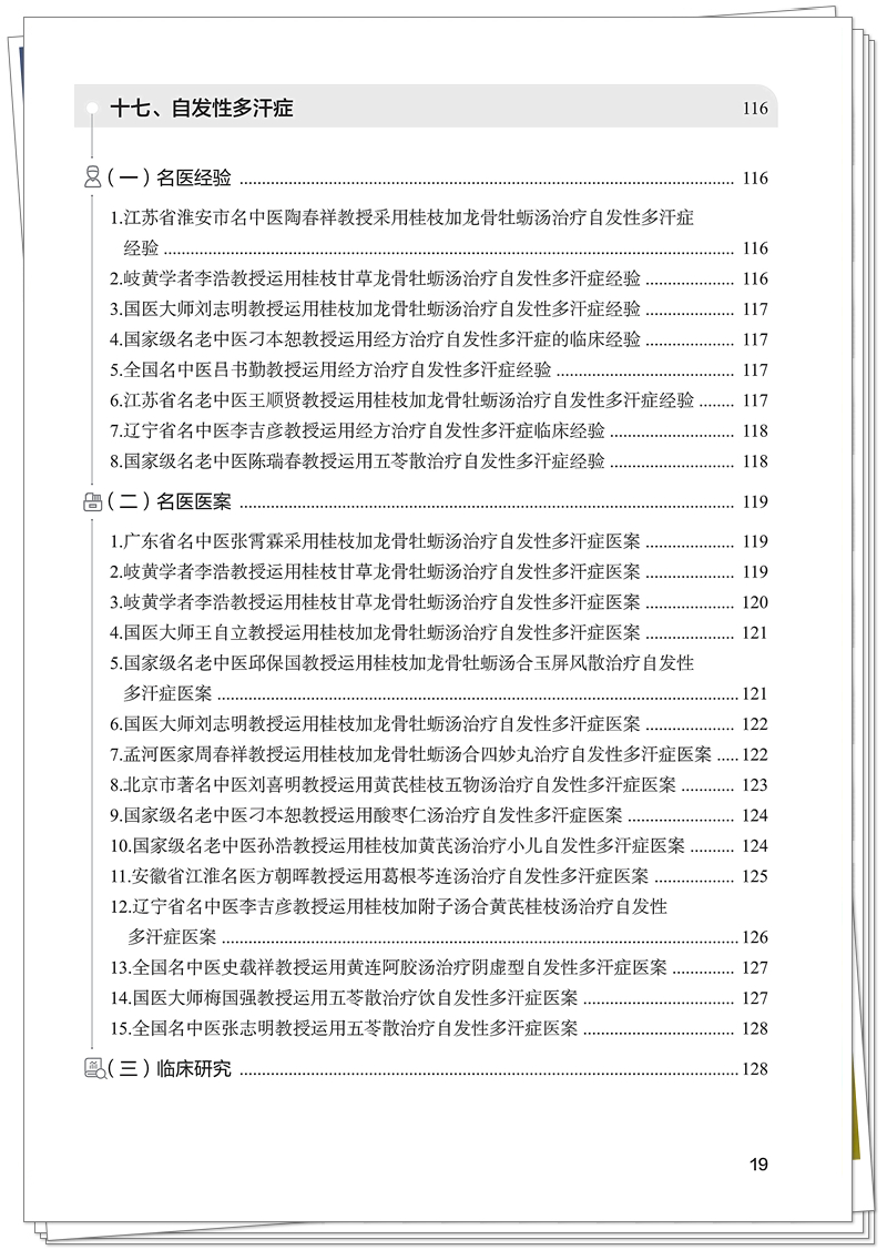 脑病经方应用集萃-正文 已转曲_19_副本.jpg