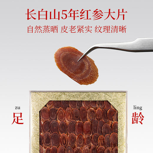 【冬季滋补】【礼盒】杞里香126g红参片（1.0cm）礼盒、东方颂100g红参片礼盒-传承方盒长白山的5年足龄红参片道地原料年货中秋新年送礼礼盒 商品图10
