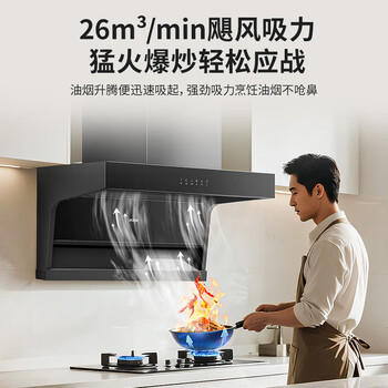 统帅（Leader）海尔抽吸排油烟机【金榜推荐】懒人系列小黑翼9762 顶侧三吸家用26风量大吸力 可配燃气灶 商品图1