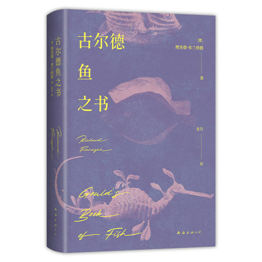 古尔德鱼之书 商品图3