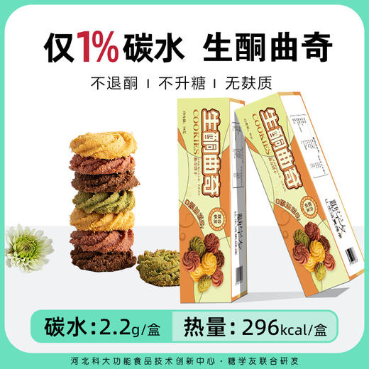 糖学友代糖曲奇饼断糖无麸质低碳水休闲生酮零食70克 商品图0
