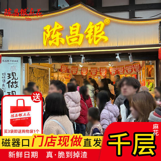 【千层麻花】磁器口陈昌银手工千层麻花500克袋装磁器口古镇门店同款 商品图2