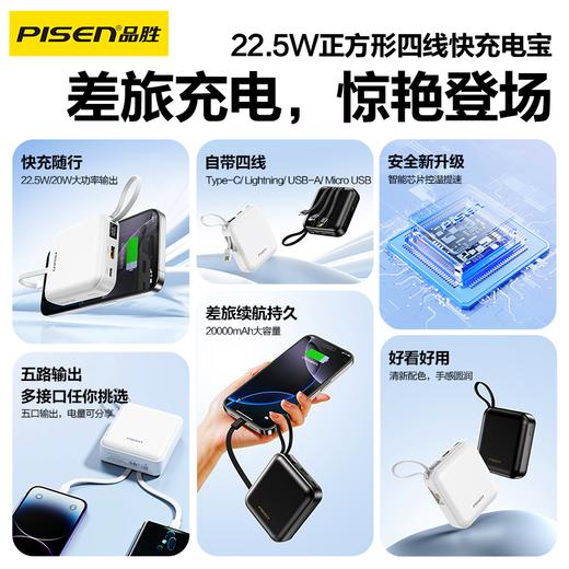 品胜 22.5W正方形四线快充电宝20000毫安  30W快充移动电源支持苹果16设备充电 商品图2