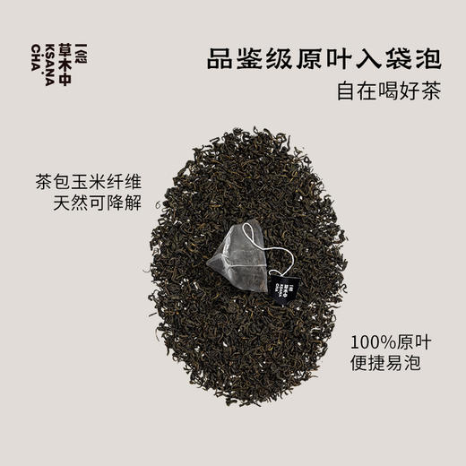 山岚·栀子绿茶 | 自在茶系列 | 2.5g*7包 | 绿茶类 商品图1
