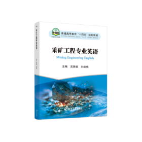 采矿工程专业英语