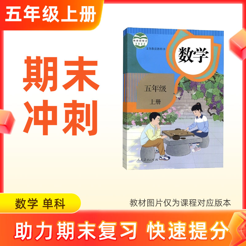 25秋【数学】五上期末冲刺 单科