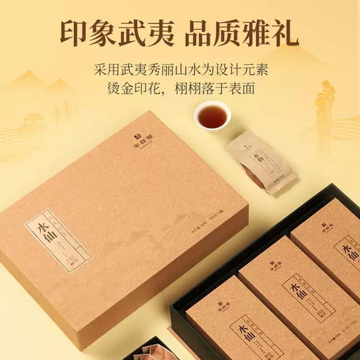 华祥苑茶叶 武夷印象水仙茶乌龙茶岩茶250g礼盒装 高档伴手礼 商品图1