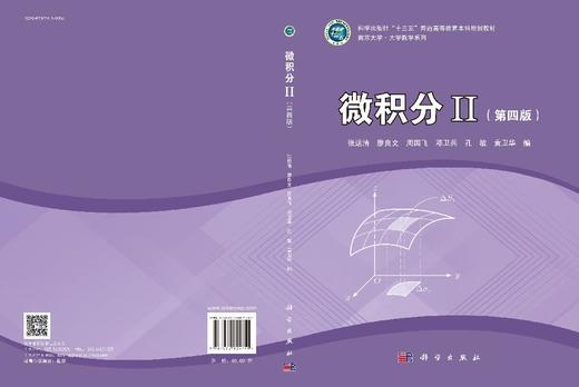微积分II（第四版） 商品图3