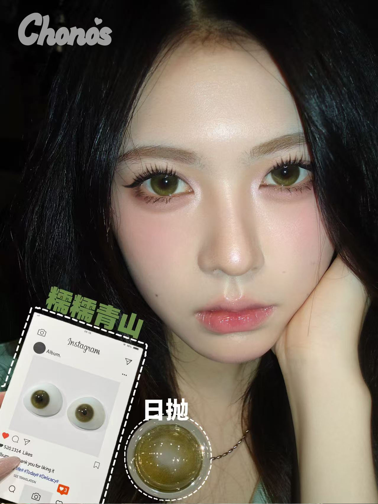 CHONOS 糯糯青山（日抛）