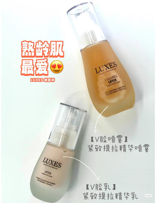 【清仓好价】瑞士LUXES紧致焕活精华乳30ml/紧致提拉喷雾50ml（效期至26.8） 商品图1