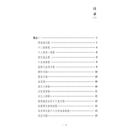 针灸大全 针灸经典医籍必读丛书(明)徐凤辑 郝菲菲 校注 可为研究和学习针灸者提供重要参考 9787521453874中国医药科技出版社 商品图3