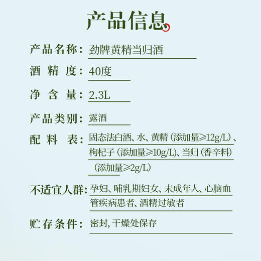 【新品】2.3L40 度劲牌黄精当归酒 商品图6
