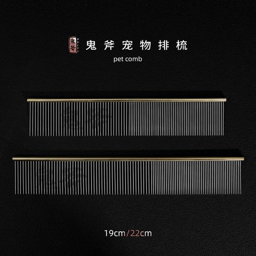 鬼斧宠物美容排梳19cm220cm 商品图0