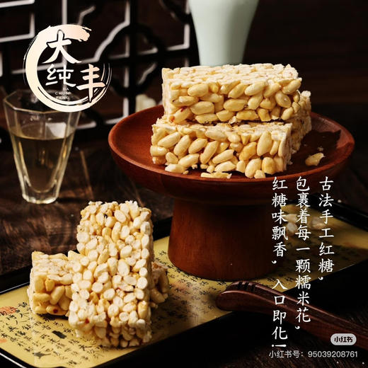 大丰红糖烤糖（米花糖 非常好吃） 商品图3