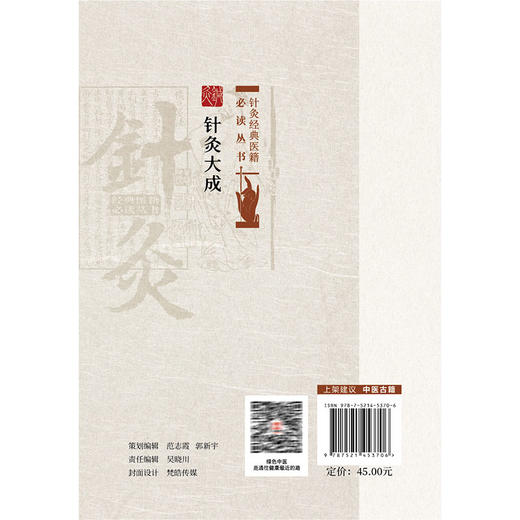 针灸大成 针灸经典医籍必读丛书(明)杨继洲著 张晶等校注 较全面地论述了针灸理论 操作手法及疾病治疗等 中国医药科技出版社 商品图2