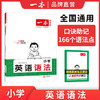 一本【英语作文语法词汇】小学英语作文必备词汇全国通用学习写作 商品缩略图1