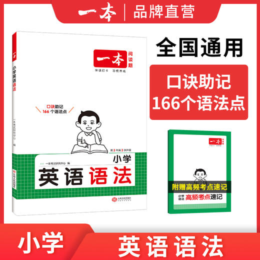 一本【英语作文语法词汇】小学英语作文必备词汇全国通用学习写作 商品图1