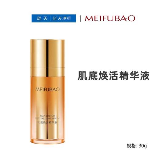 美肤宝肌底焕活精华液30g【30174335】 商品图0