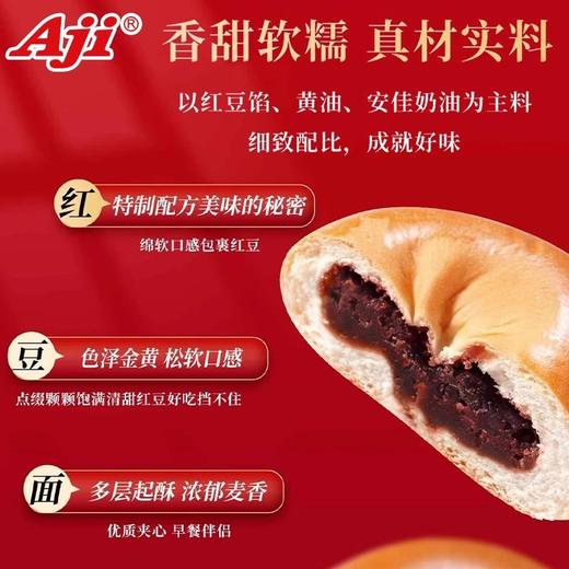 Aji 红豆面包550g 商品图3