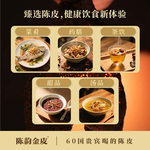 陈韵金皮丨南坦绿翡翠·2020年新会南坦大红陈皮200g 商品图5