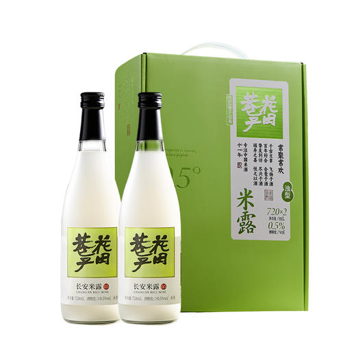 花田巷子 | 长安米露礼  酒精度≥0.5%vol  720ml×2瓶（礼盒装） 商品图0