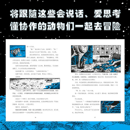 《雾灵三部曲》全3册  8-12岁  探讨人类未来的科幻小说 想象与推理的完美结合 让你手不释卷  跟随这些会说话、爱思考、懂协作的动物们一起去冒险 商品图2
