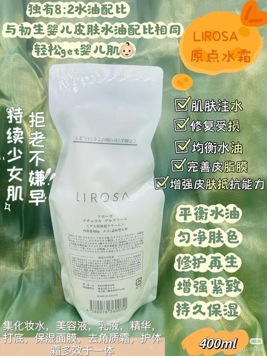 【清仓好价】日本O点水霜400G替换装（效期至26.5） 商品图1