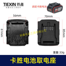 【货号02571】适配威克士大脚卡胜款电池取电座锂电池放电座锂电池取电器锂电池转换器