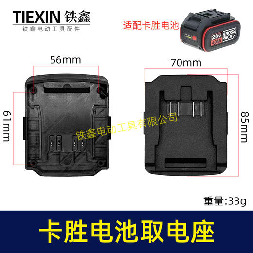 【货号02571】适配威克士大脚卡胜款电池取电座锂电池放电座锂电池取电器锂电池转换器 商品图0