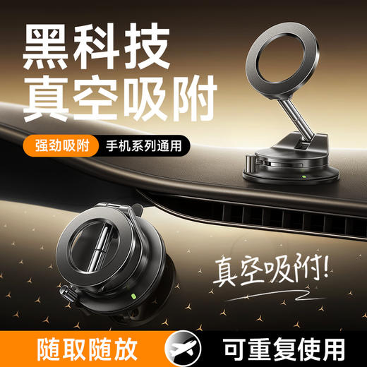 2025新款汽车仪表盘magsafe磁吸支架导航专用粘粘式 车载手机支架 商品图0