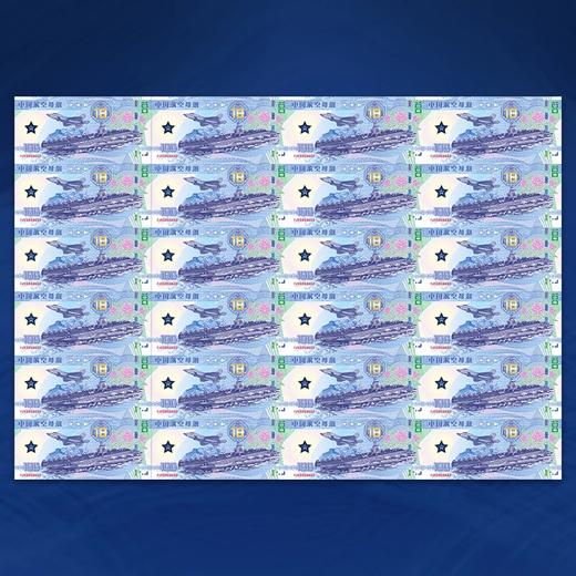 【臻品靓号】中国航母福建舰二十四连体大炮筒荧光纪念钞艺券带礼盒 商品图3