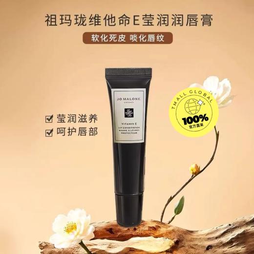 祖玛珑维他命E唇蜜15ml 商品图0