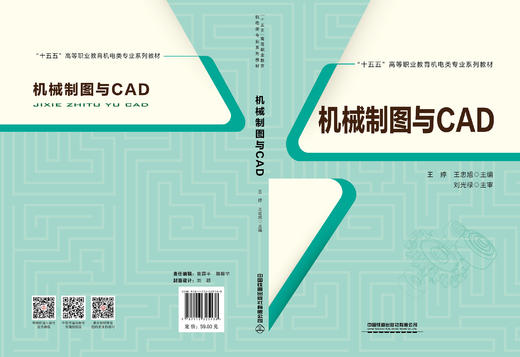 325138机械制图与CAD 商品图1