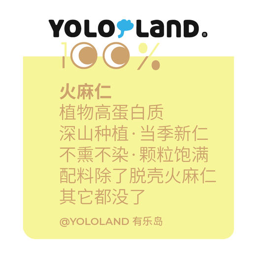 有乐岛/火麻仁 HempSeed即食脱壳植物高蛋白 商品图2