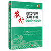 农村治安管理实用手册：知识问答与法律依据 法律出版社 商品缩略图4
