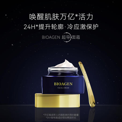 Bioagen超导面霜单瓶装（45g/瓶） 保湿抗皱赋活线粒体 （一般贸易版本） 商品图1