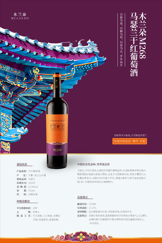 木兰朵M268单一园葡萄酒~西拉、马瑟兰、霞多丽、雷司令 商品图6