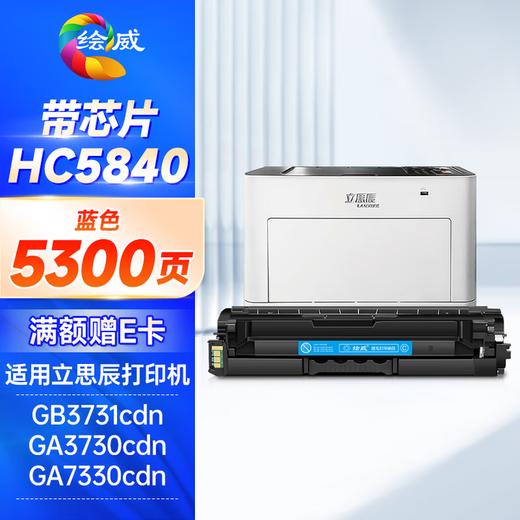 绘威HC5840硒鼓 适用立思辰GA3730cdn硒鼓 GA7330cdn CB3731cdn粉盒 华讯方舟HS1680硒鼓 HM1780硒鼓 四色套装 商品图7