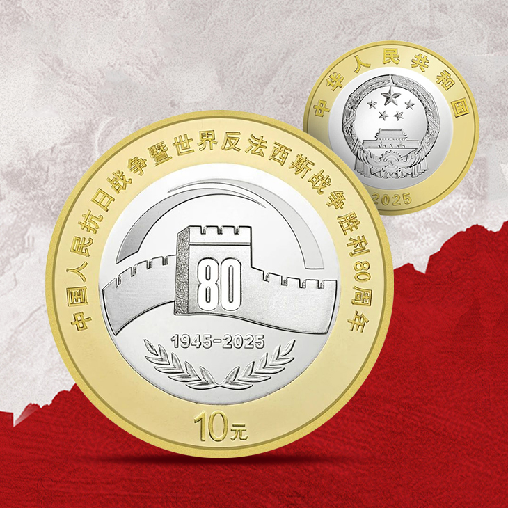 【新发行】胜利80周年纪念币！首日封装款！