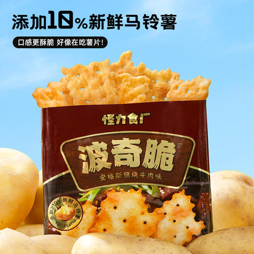 【怪力食厂】波奇脆轻脆小饼干牛肉味不规则苏打饼干450g箱 商品图1